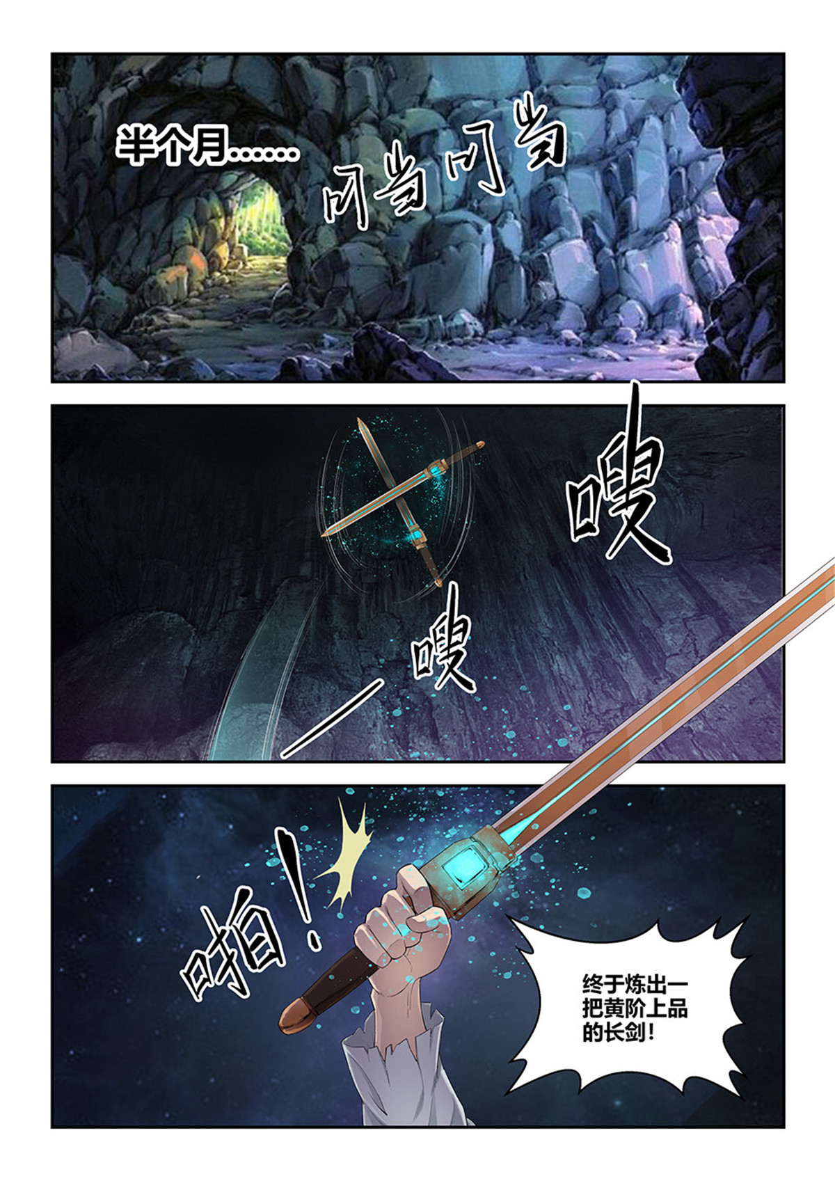 剑逆苍穹第118话 一百一十五 邓家来人（四）