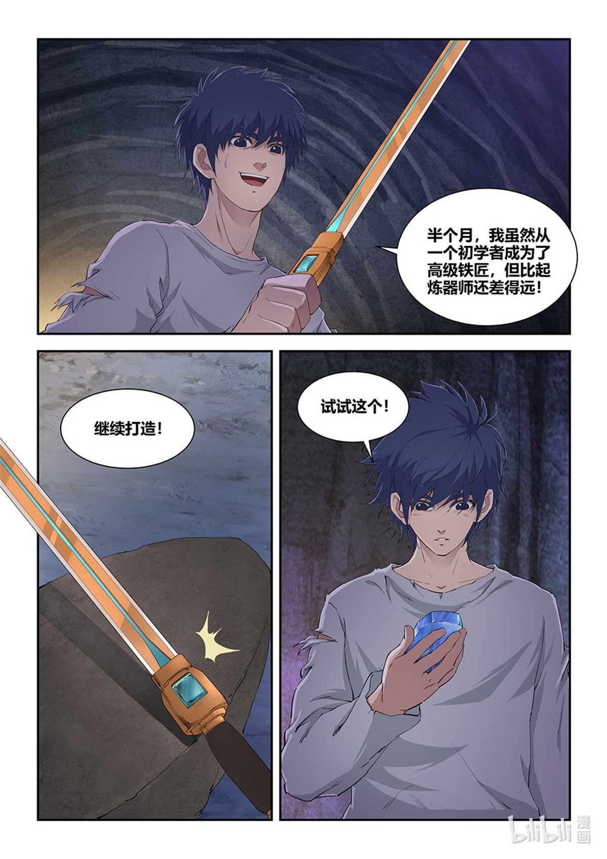 剑逆苍穹第118话 一百一十五 邓家来人（四）
