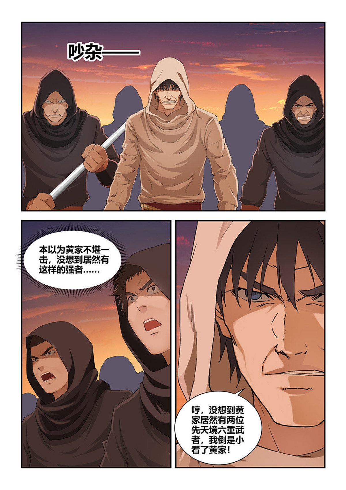 剑逆苍穹第118话 一百一十五 邓家来人（四）