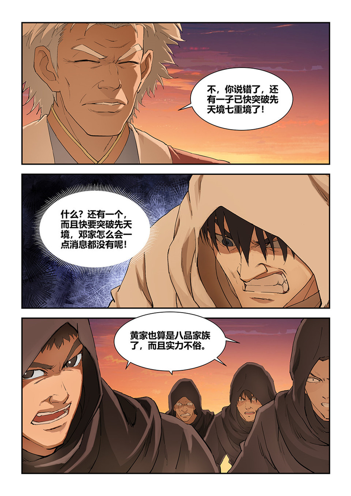 剑逆苍穹第118话 一百一十五 邓家来人（四）