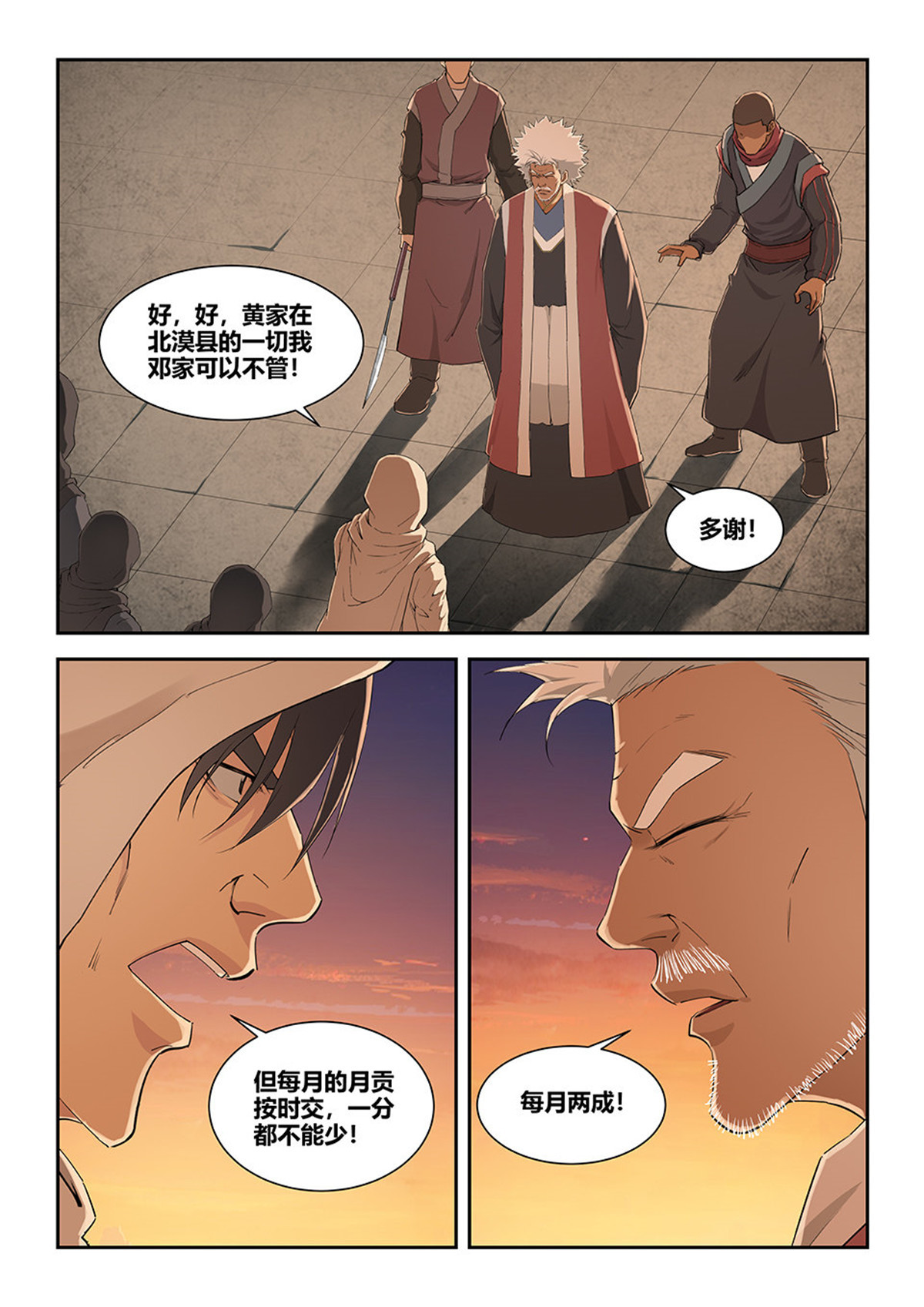 剑逆苍穹第118话 一百一十五 邓家来人（四）