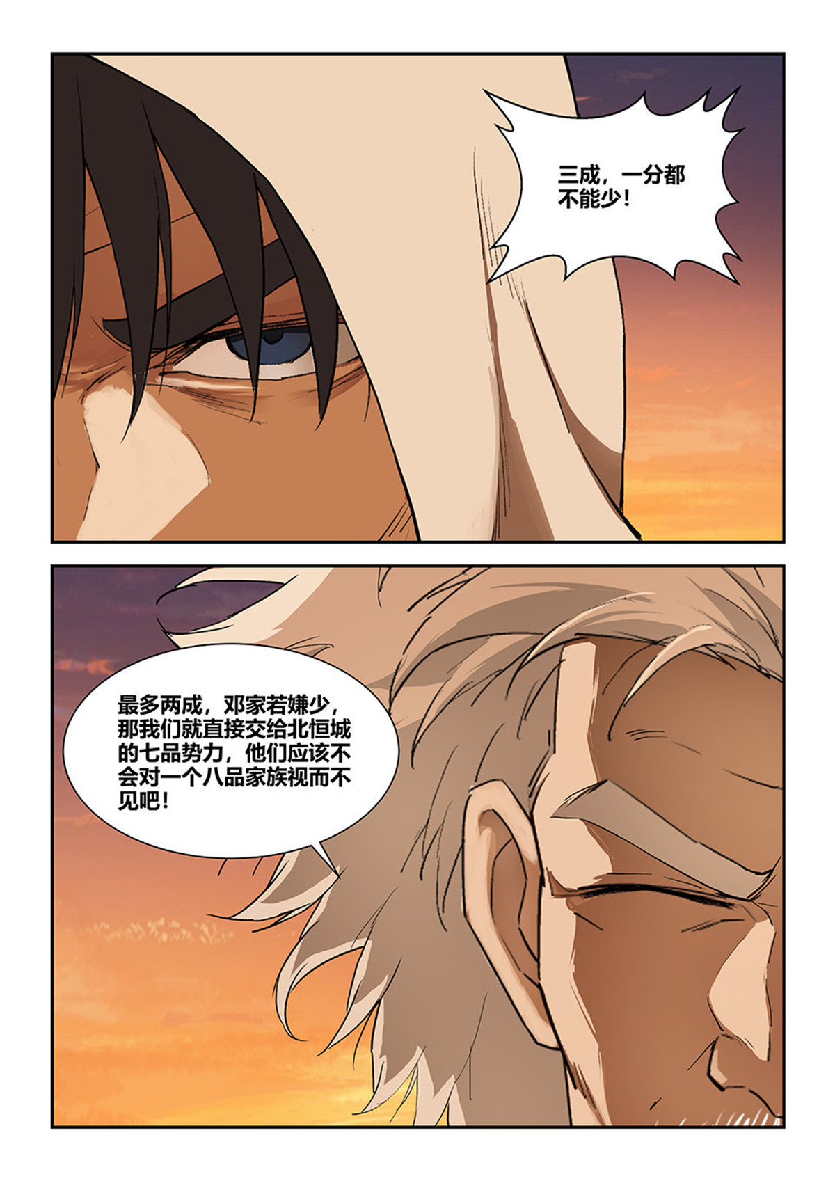 剑逆苍穹第118话 一百一十五 邓家来人（四）