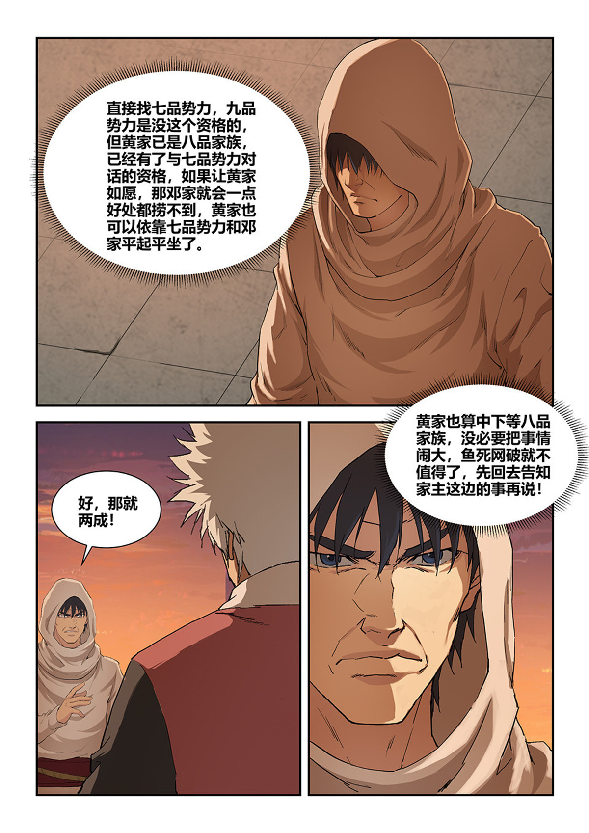 剑逆苍穹第118话 一百一十五 邓家来人（四）
