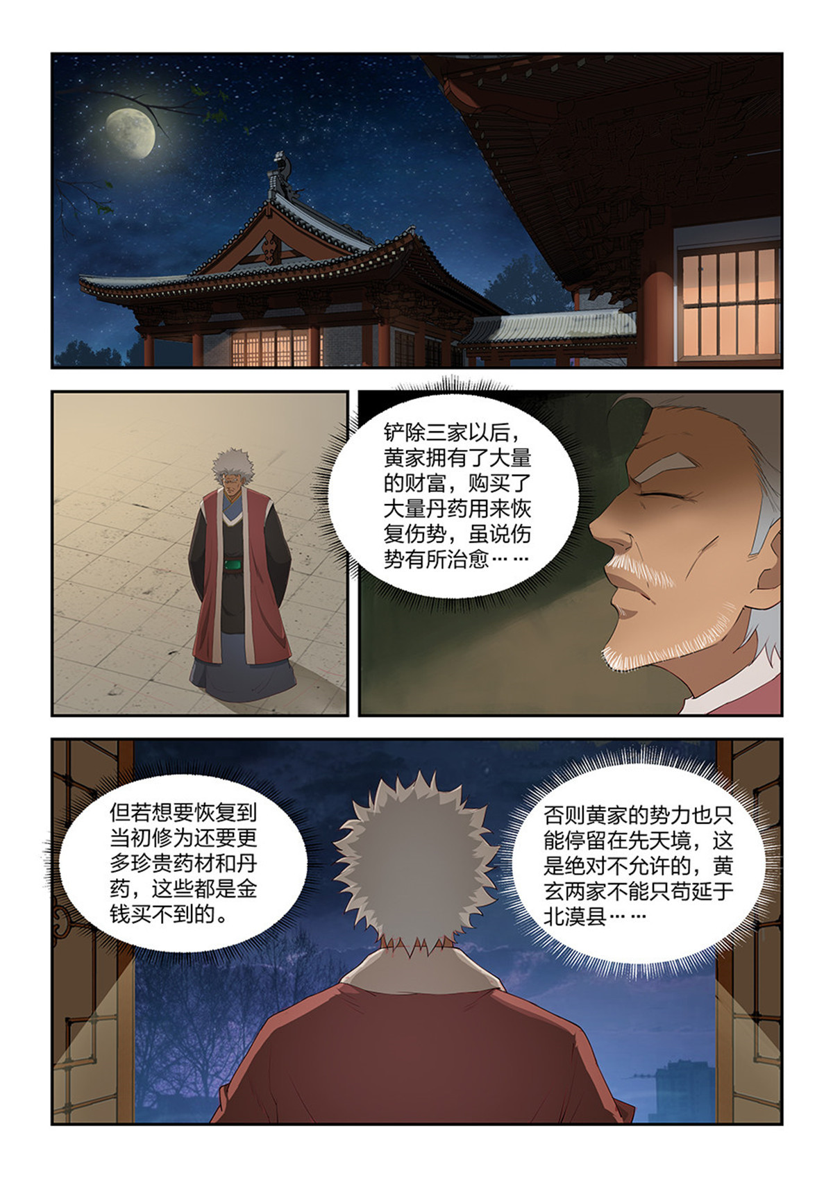 剑逆苍穹第119话 一百一十六 初蓝剑