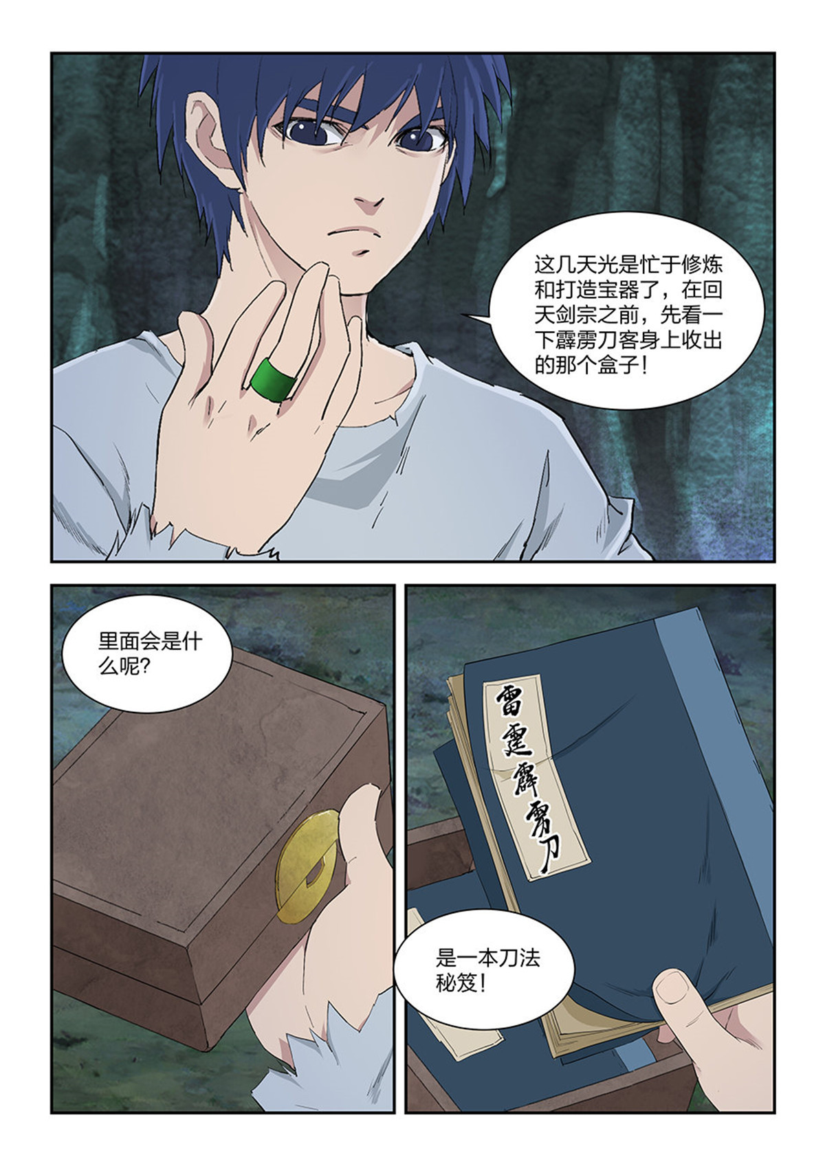 剑逆苍穹第119话 一百一十六 初蓝剑