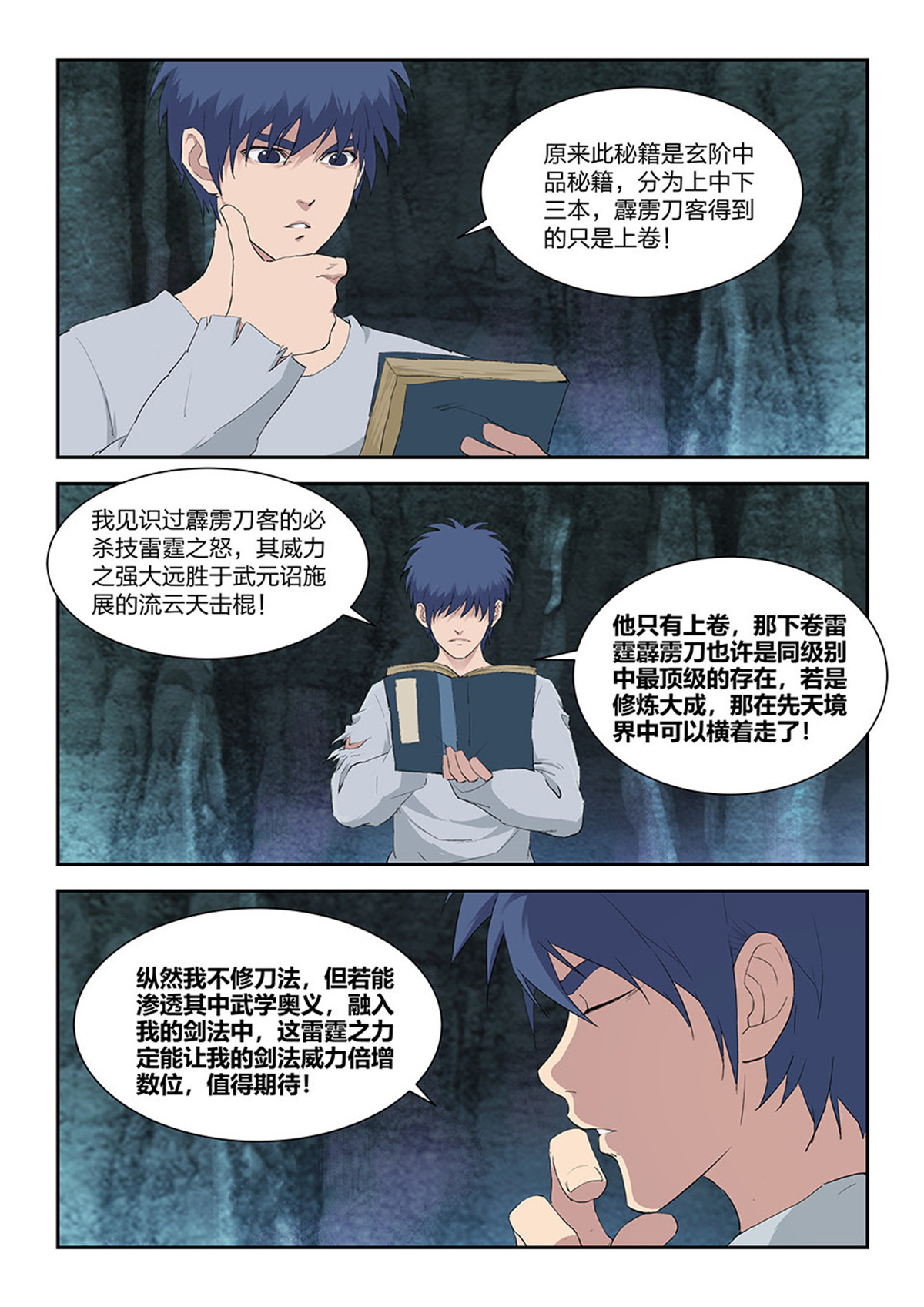 剑逆苍穹第119话 一百一十六 初蓝剑