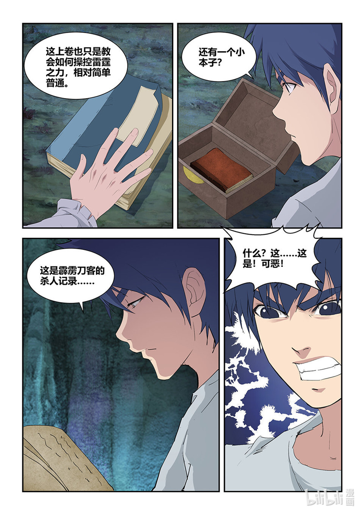 剑逆苍穹第119话 一百一十六 初蓝剑
