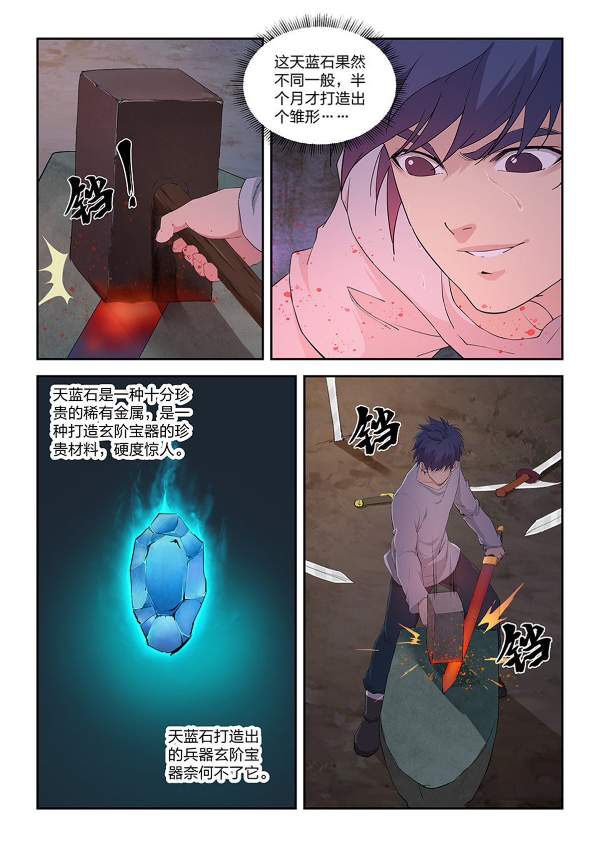 剑逆苍穹第119话 一百一十六 初蓝剑