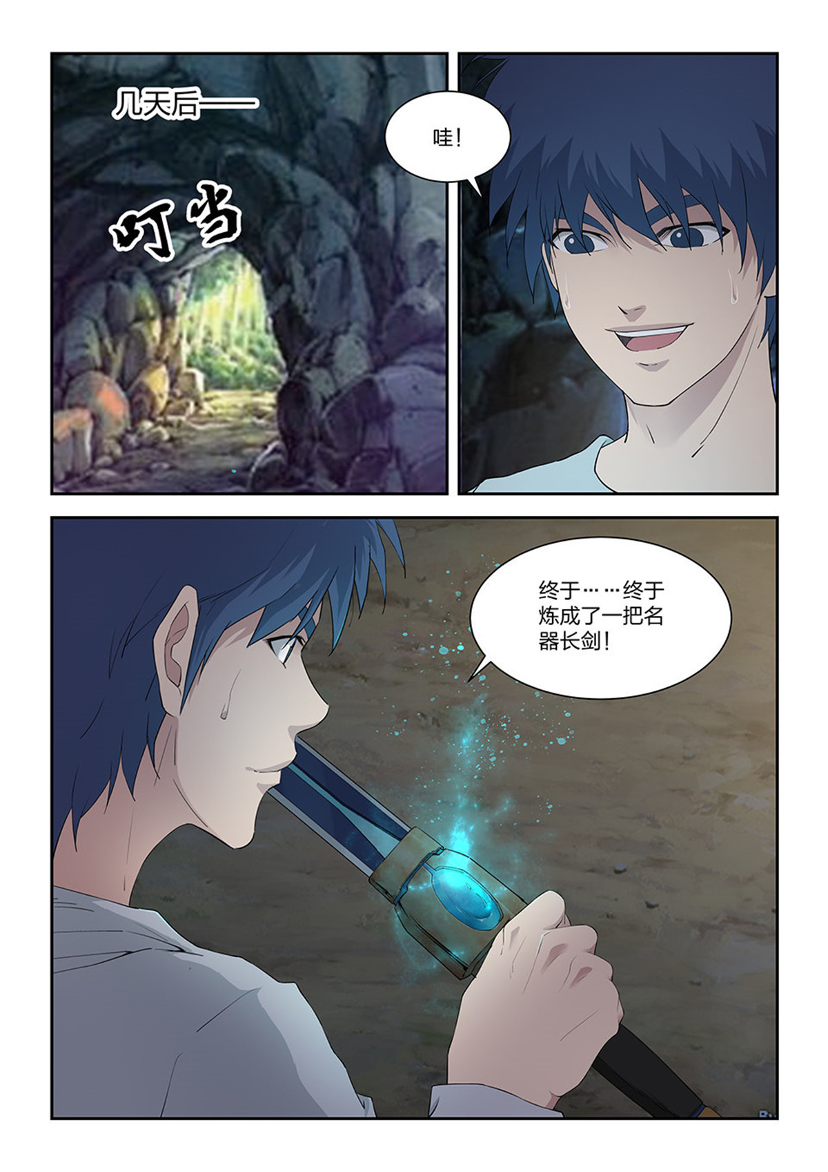 剑逆苍穹第119话 一百一十六 初蓝剑