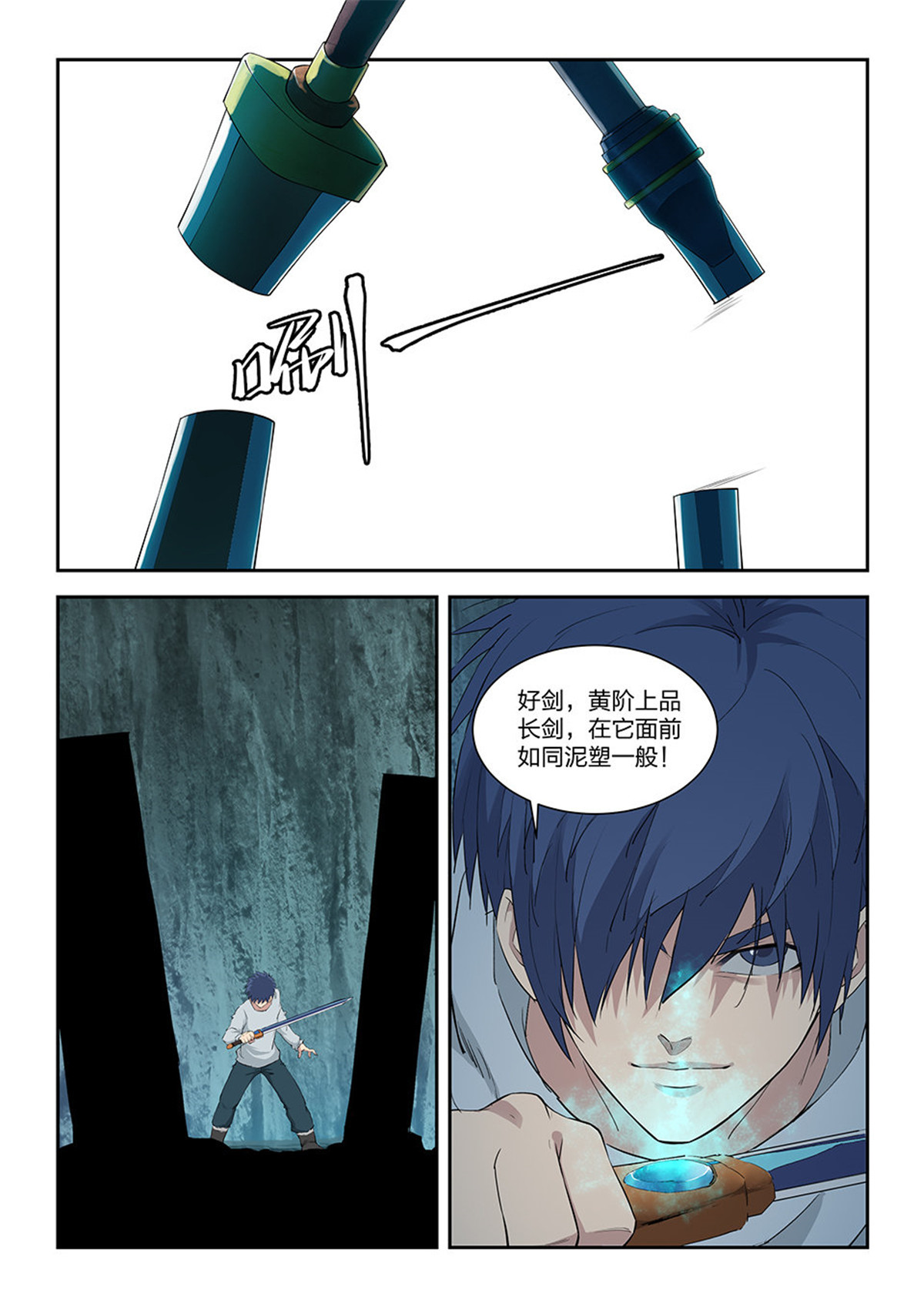 剑逆苍穹第119话 一百一十六 初蓝剑