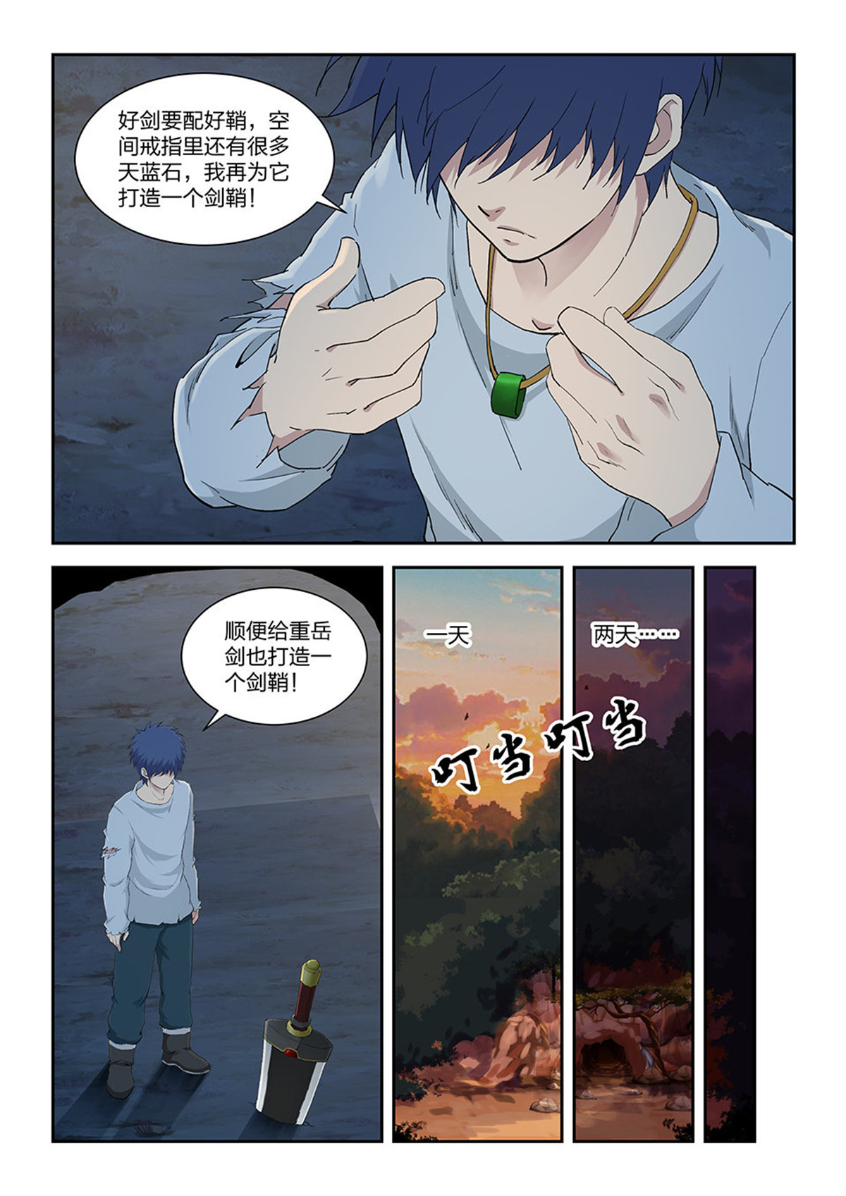 剑逆苍穹第119话 一百一十六 初蓝剑