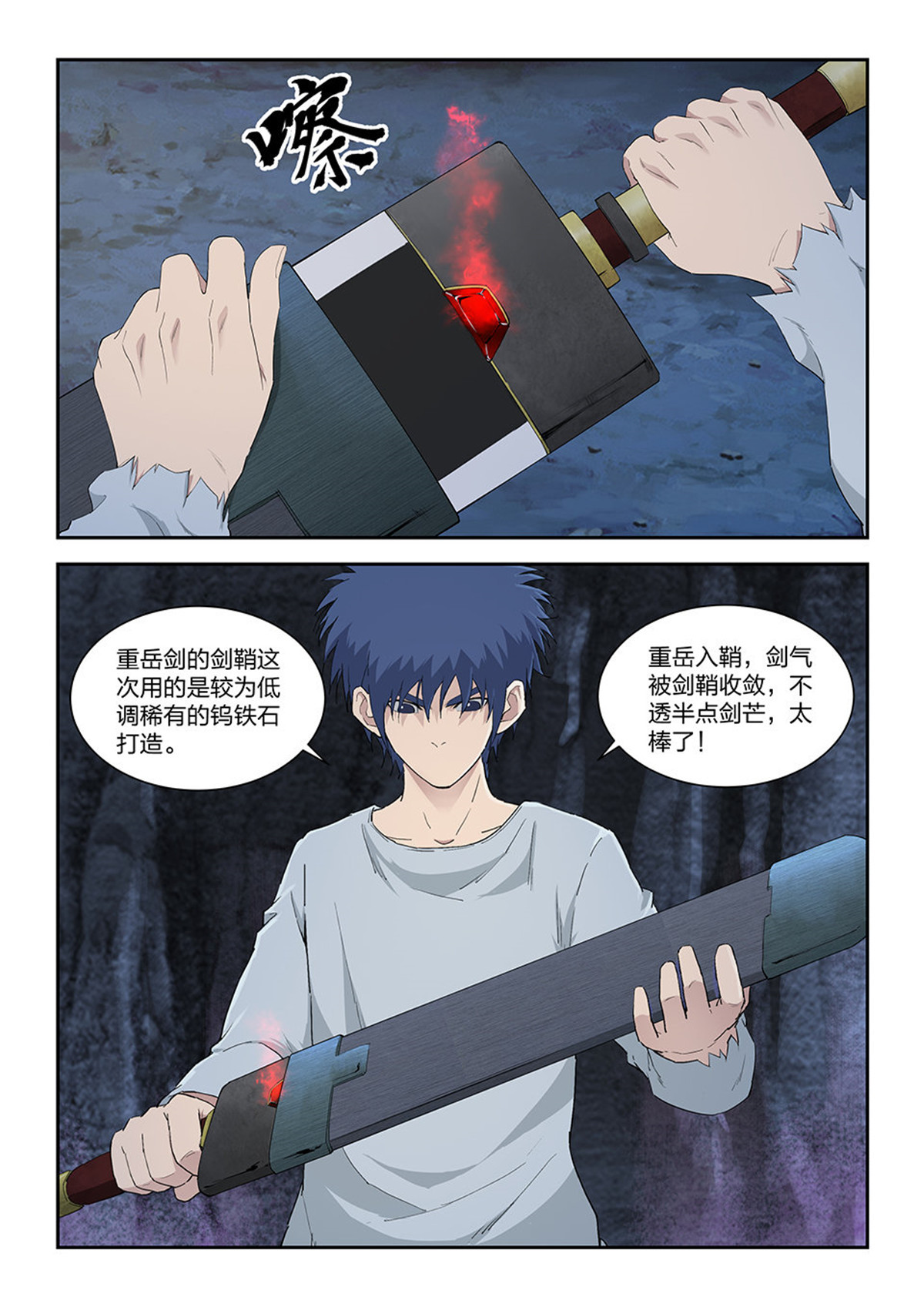 剑逆苍穹第119话 一百一十六 初蓝剑