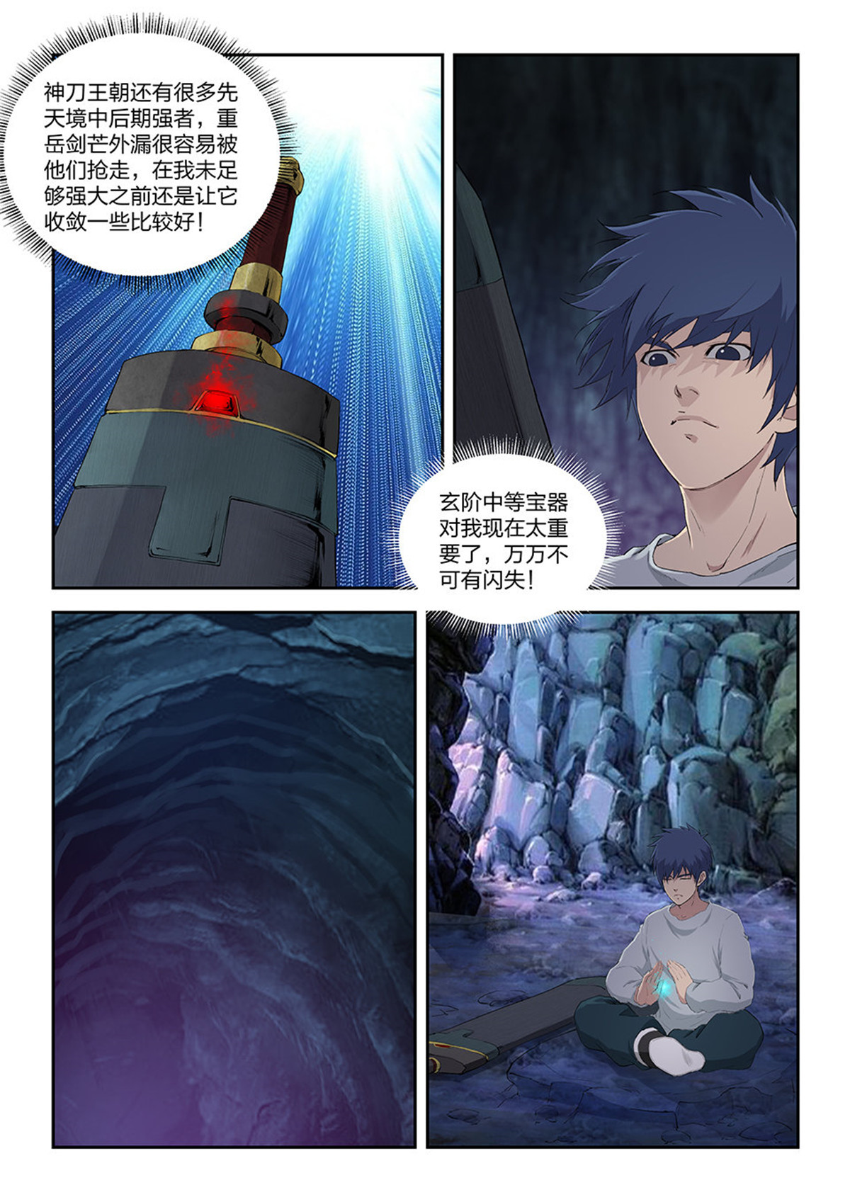 剑逆苍穹第119话 一百一十六 初蓝剑