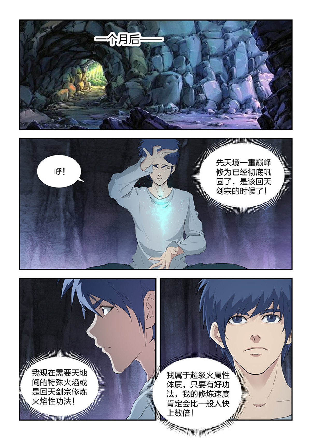 剑逆苍穹第119话 一百一十六 初蓝剑