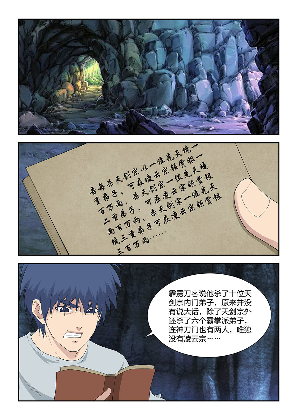 剑逆苍穹第120话 一百一十七 大礼