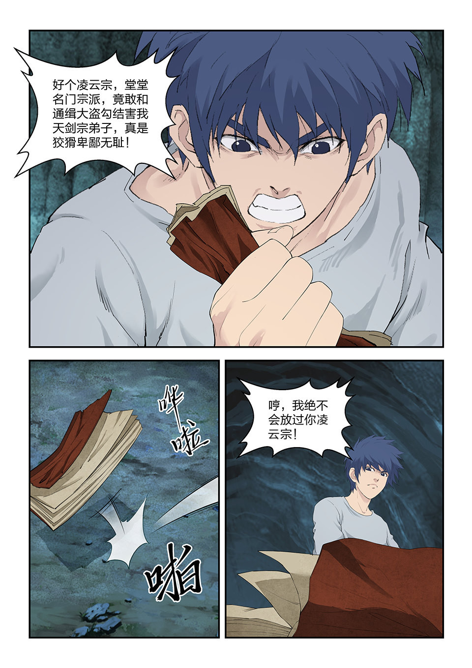 剑逆苍穹第120话 一百一十七 大礼