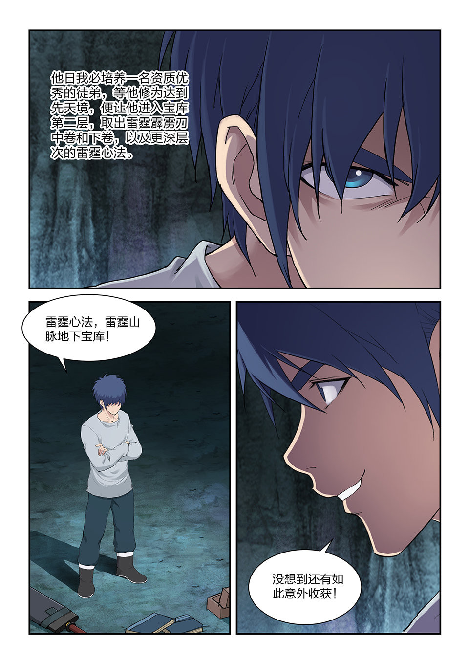 剑逆苍穹第120话 一百一十七 大礼