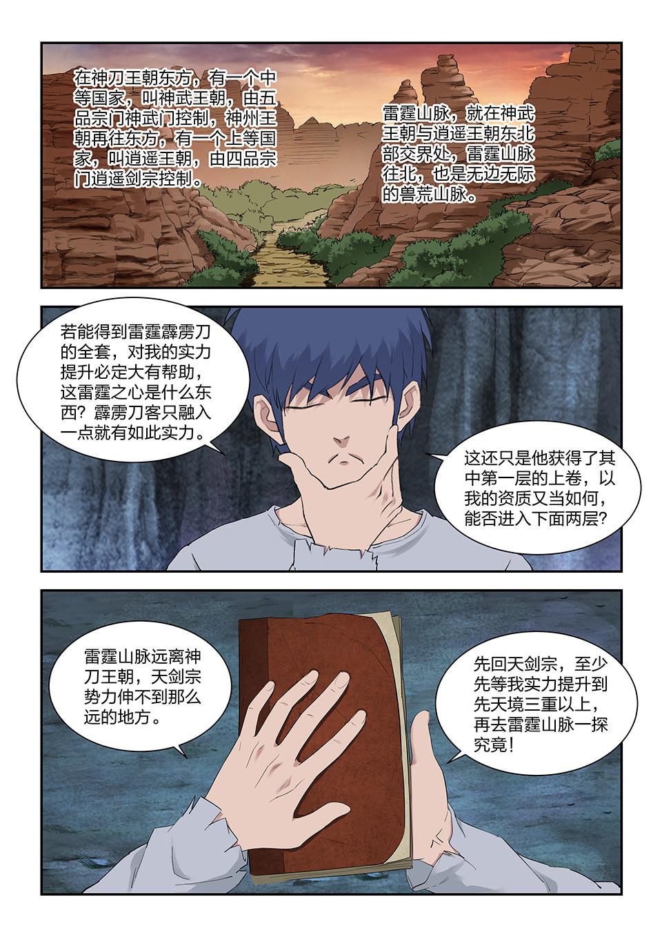 剑逆苍穹第120话 一百一十七 大礼