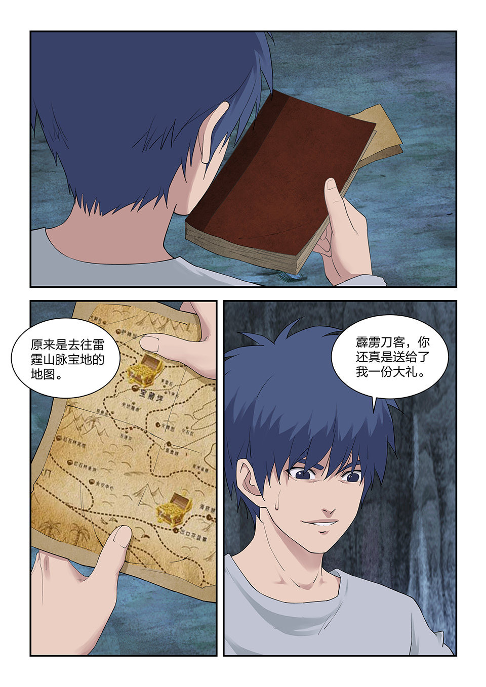 剑逆苍穹第120话 一百一十七 大礼