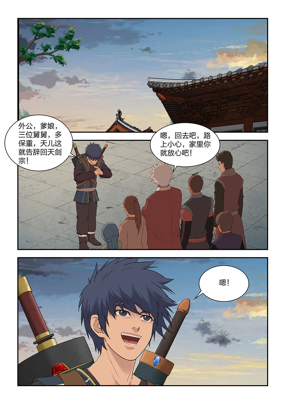 剑逆苍穹第120话 一百一十七 大礼