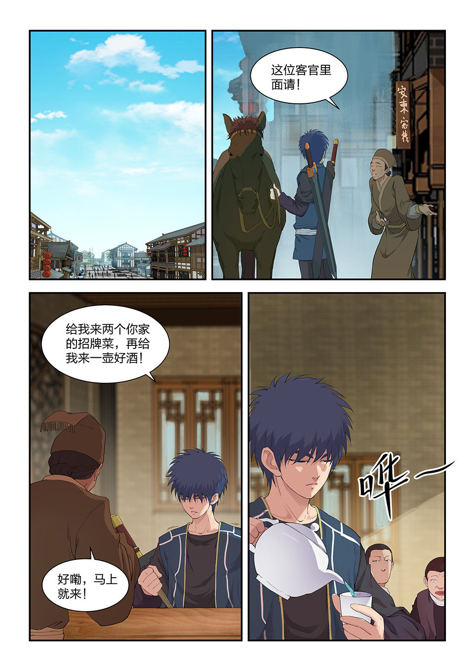 剑逆苍穹第120话 一百一十七 大礼