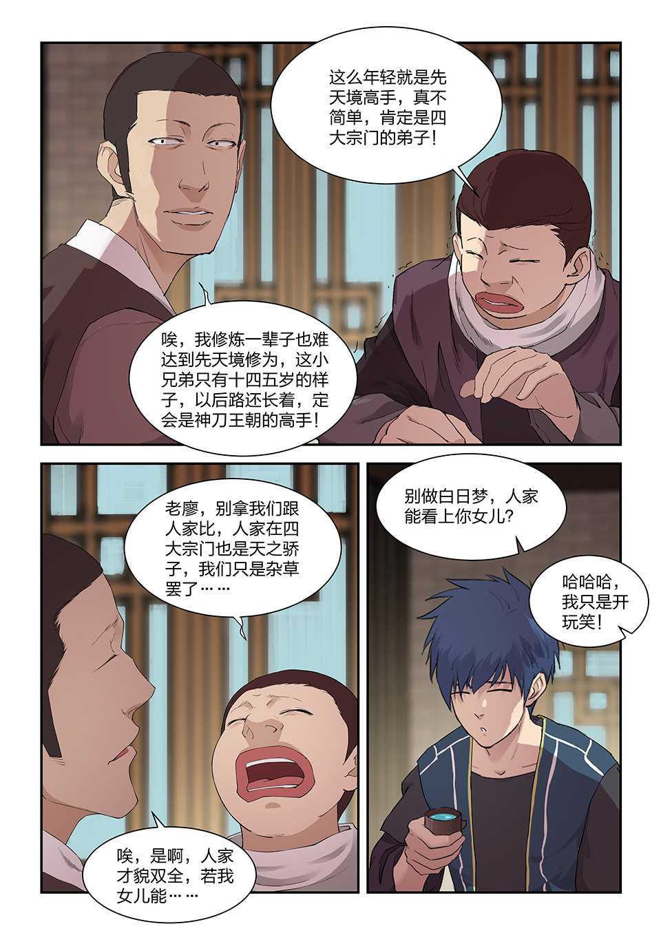 剑逆苍穹第120话 一百一十七 大礼