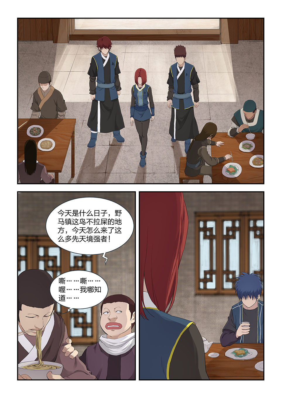 剑逆苍穹第121话 一百一十八 鬼影剑客（一）