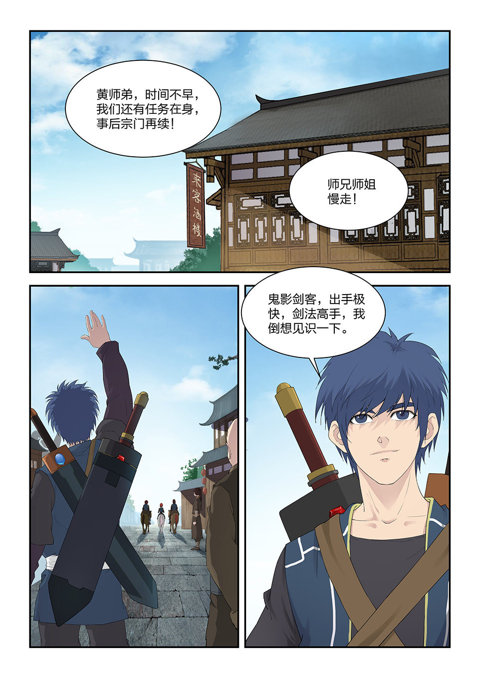 剑逆苍穹第121话 一百一十八 鬼影剑客（一）