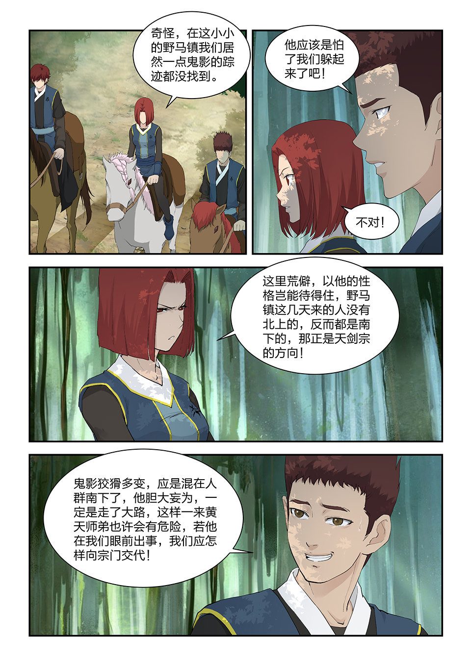 剑逆苍穹第121话 一百一十八 鬼影剑客（一）