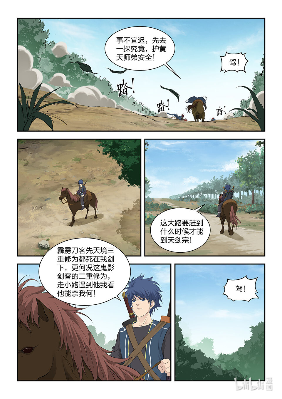 剑逆苍穹第121话 一百一十八 鬼影剑客（一）
