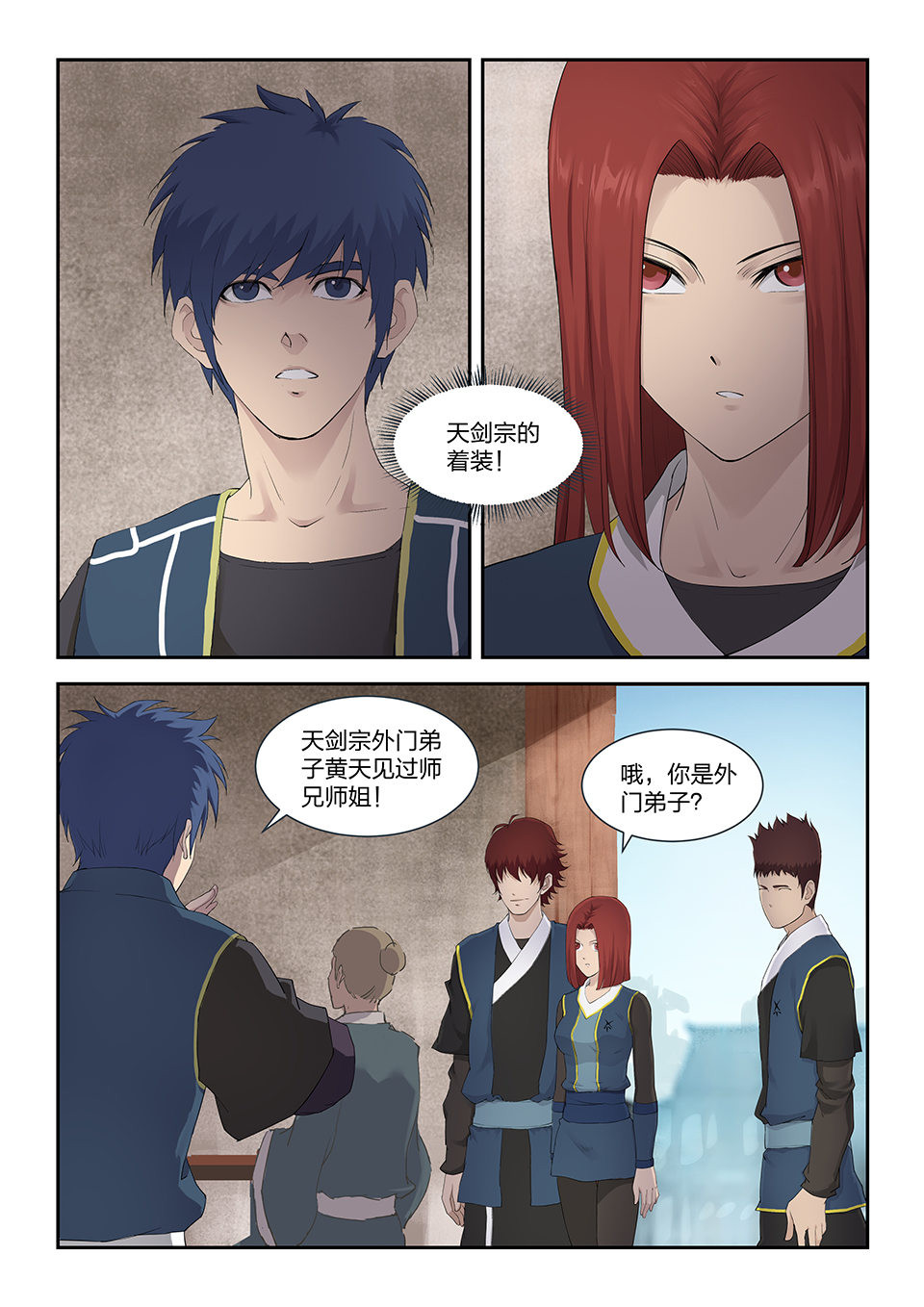 剑逆苍穹第121话 一百一十八 鬼影剑客（一）
