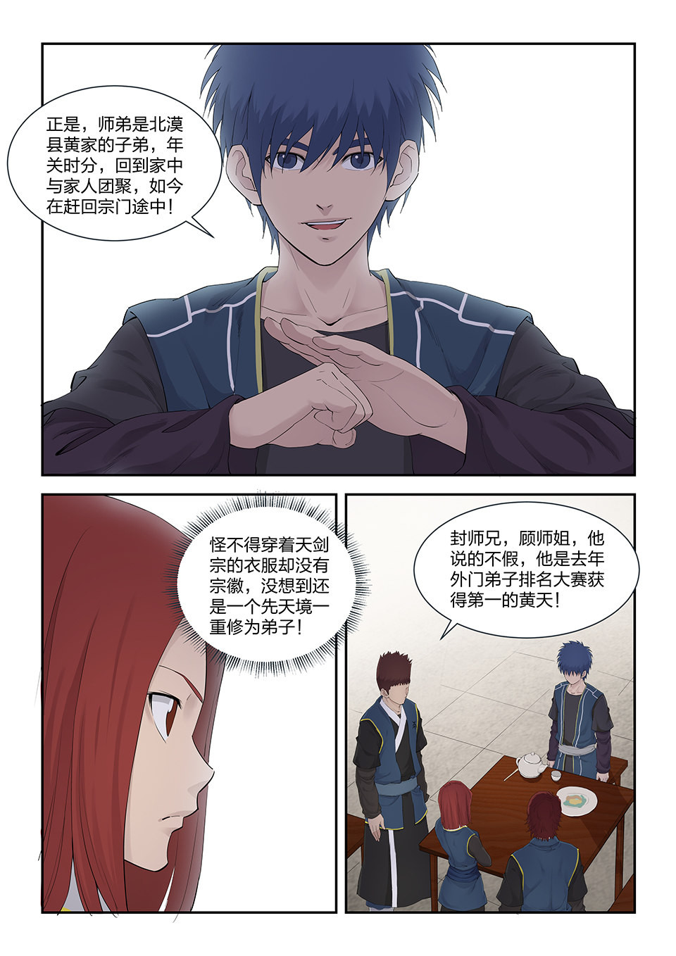剑逆苍穹第121话 一百一十八 鬼影剑客（一）