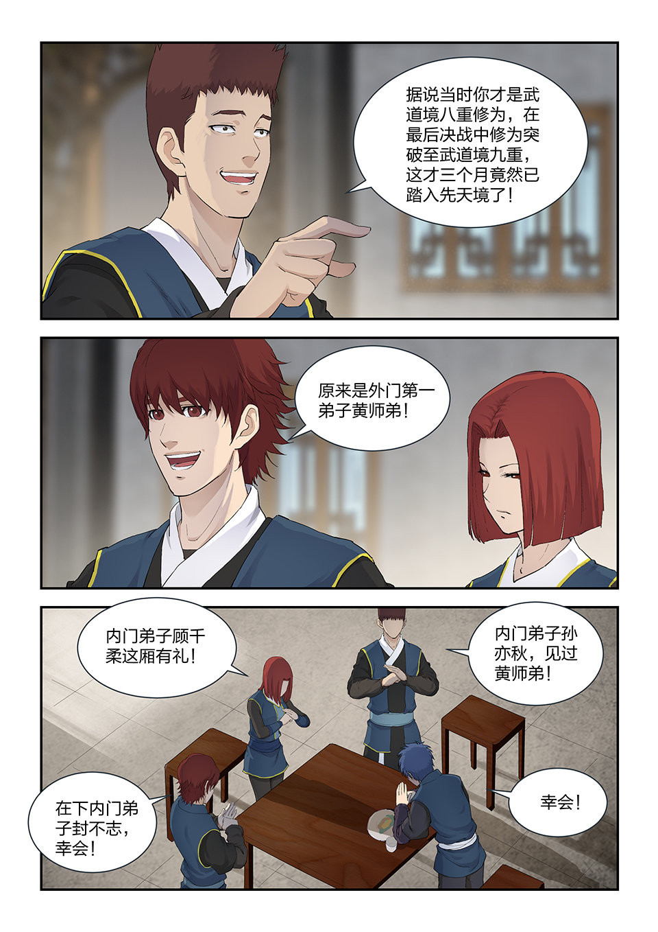 剑逆苍穹第121话 一百一十八 鬼影剑客（一）
