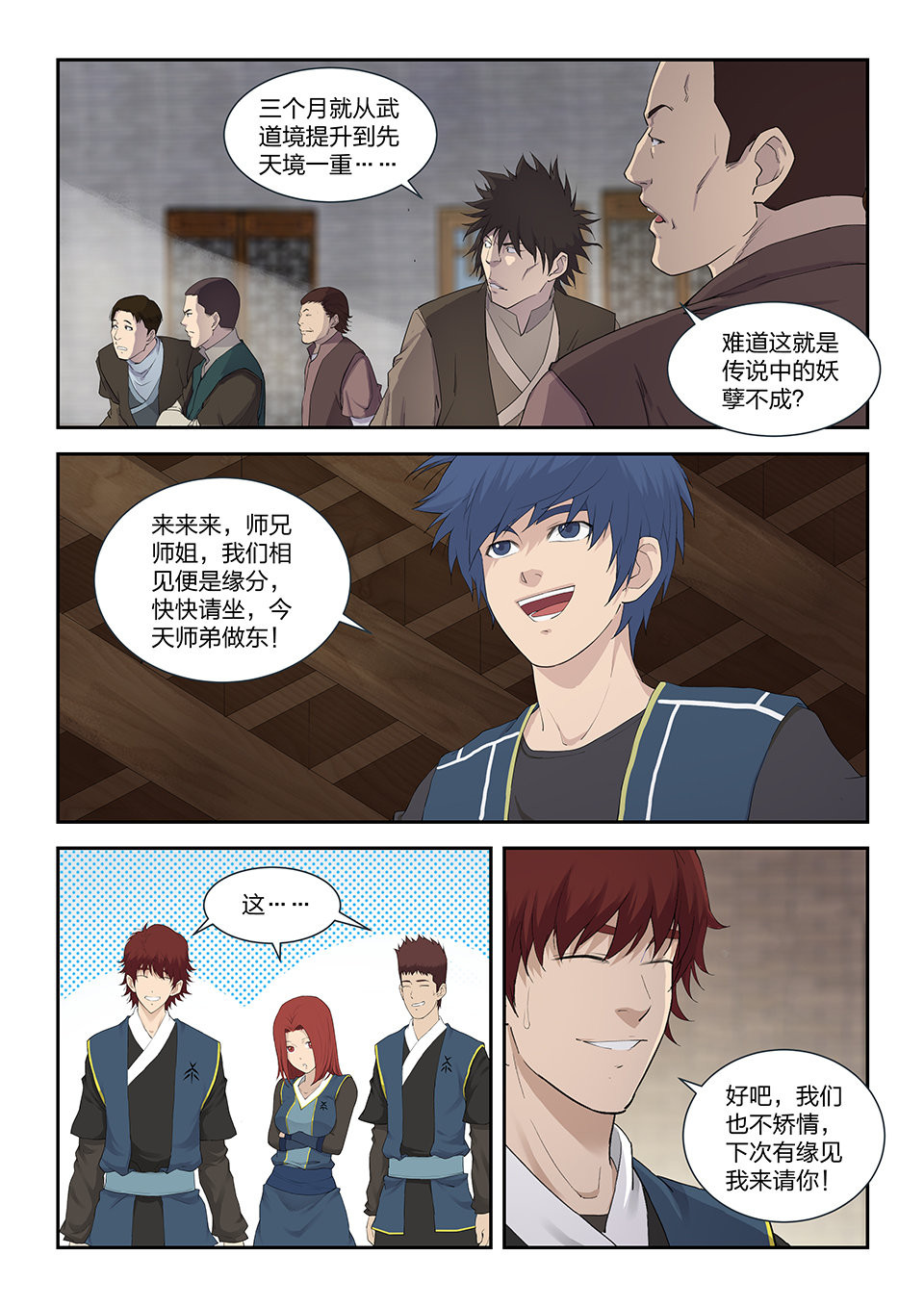 剑逆苍穹第121话 一百一十八 鬼影剑客（一）