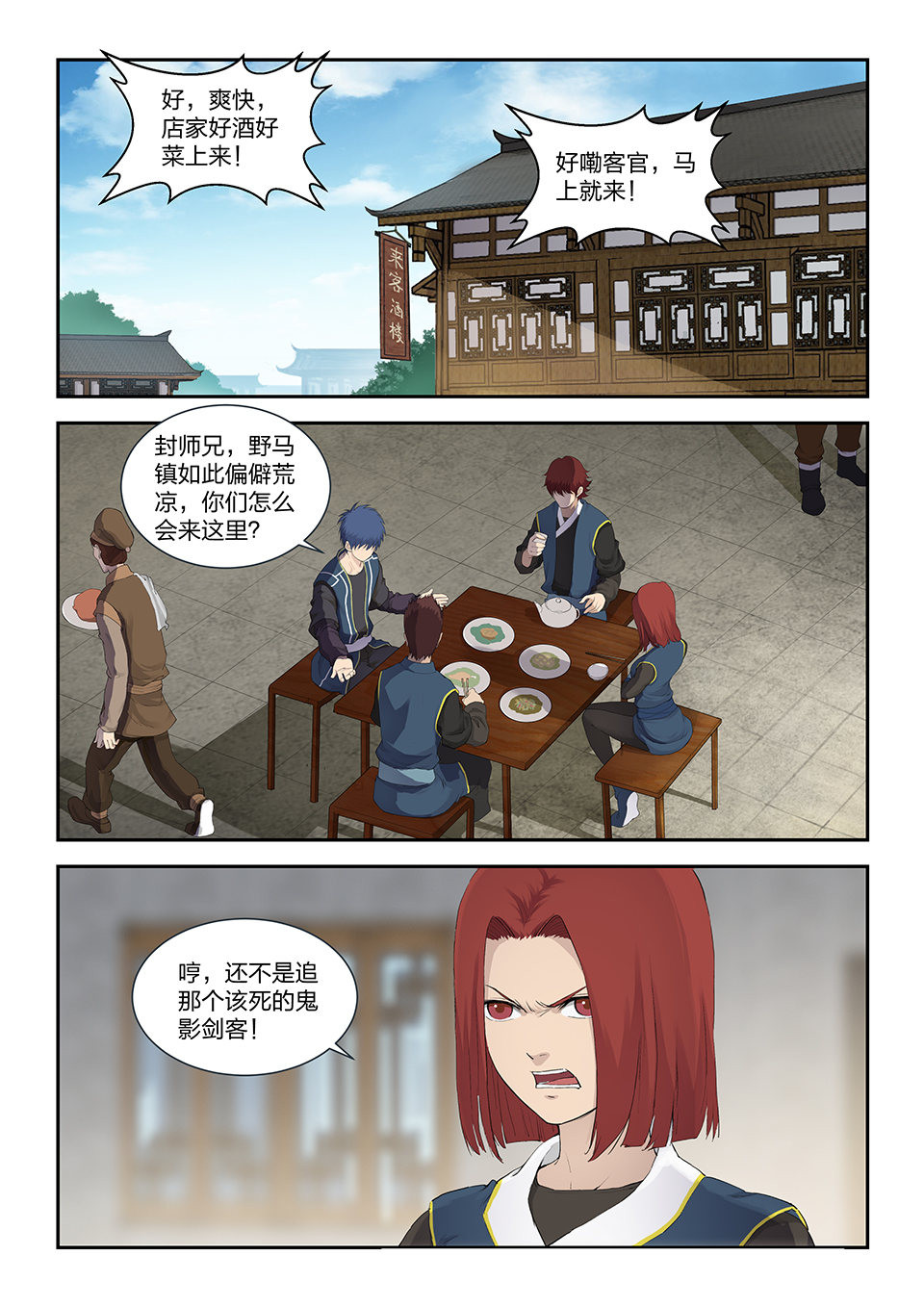 剑逆苍穹第121话 一百一十八 鬼影剑客（一）