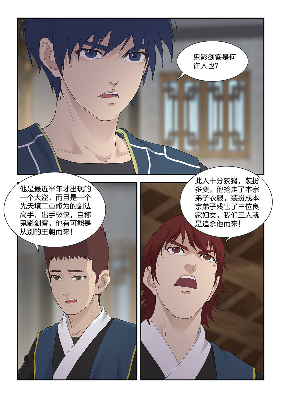 剑逆苍穹第121话 一百一十八 鬼影剑客（一）