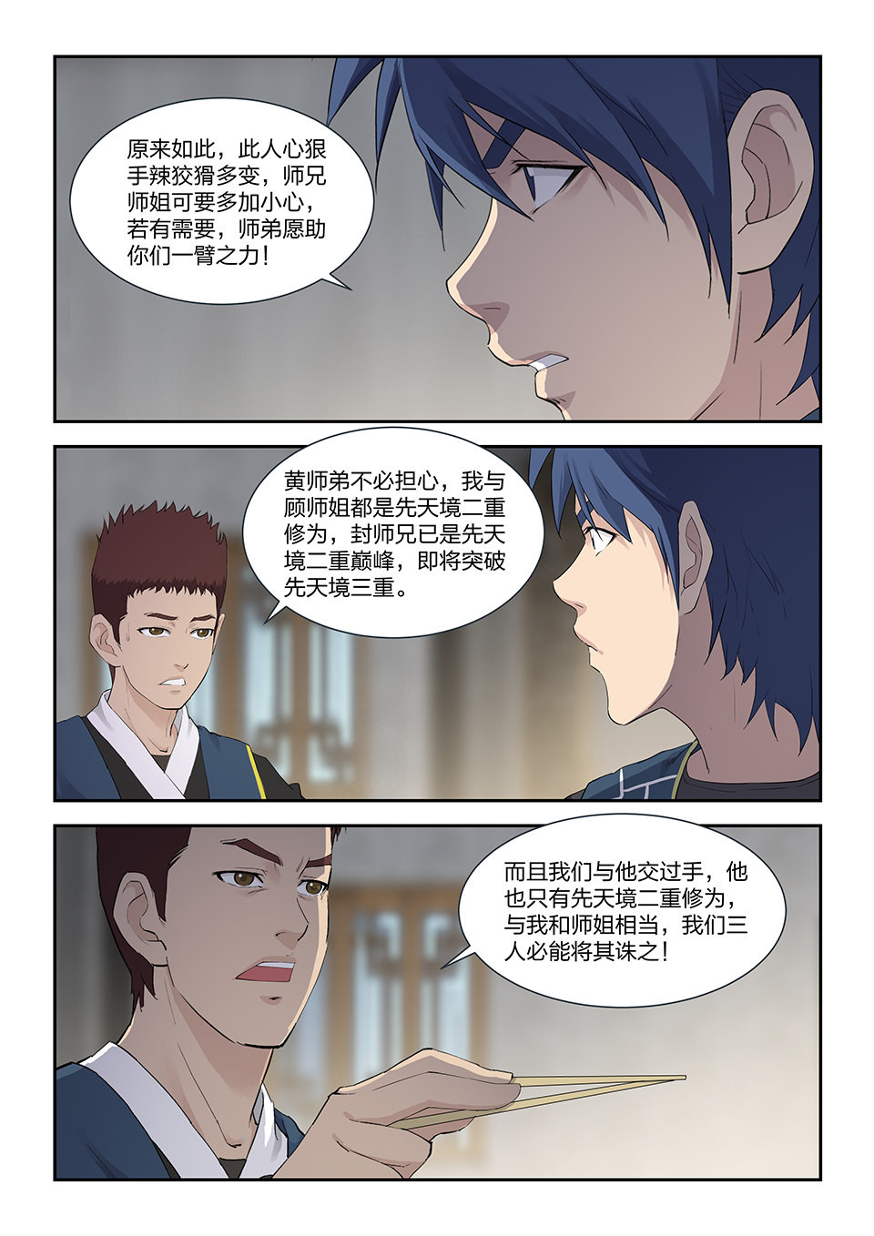 剑逆苍穹第121话 一百一十八 鬼影剑客（一）