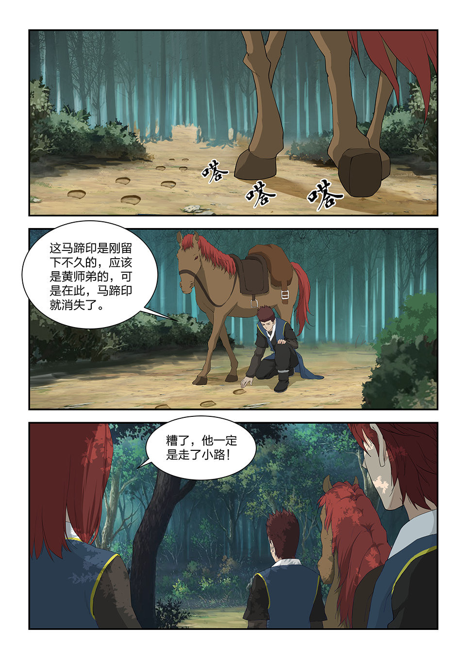 剑逆苍穹第122话 一百一十九 鬼影剑客（二）