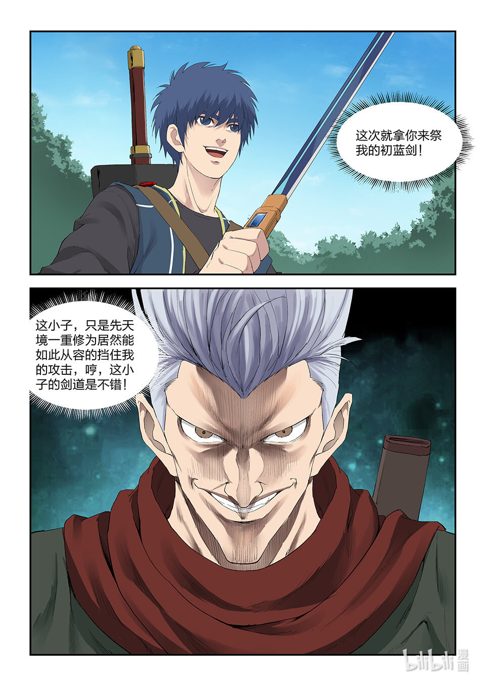 剑逆苍穹第122话 一百一十九 鬼影剑客（二）