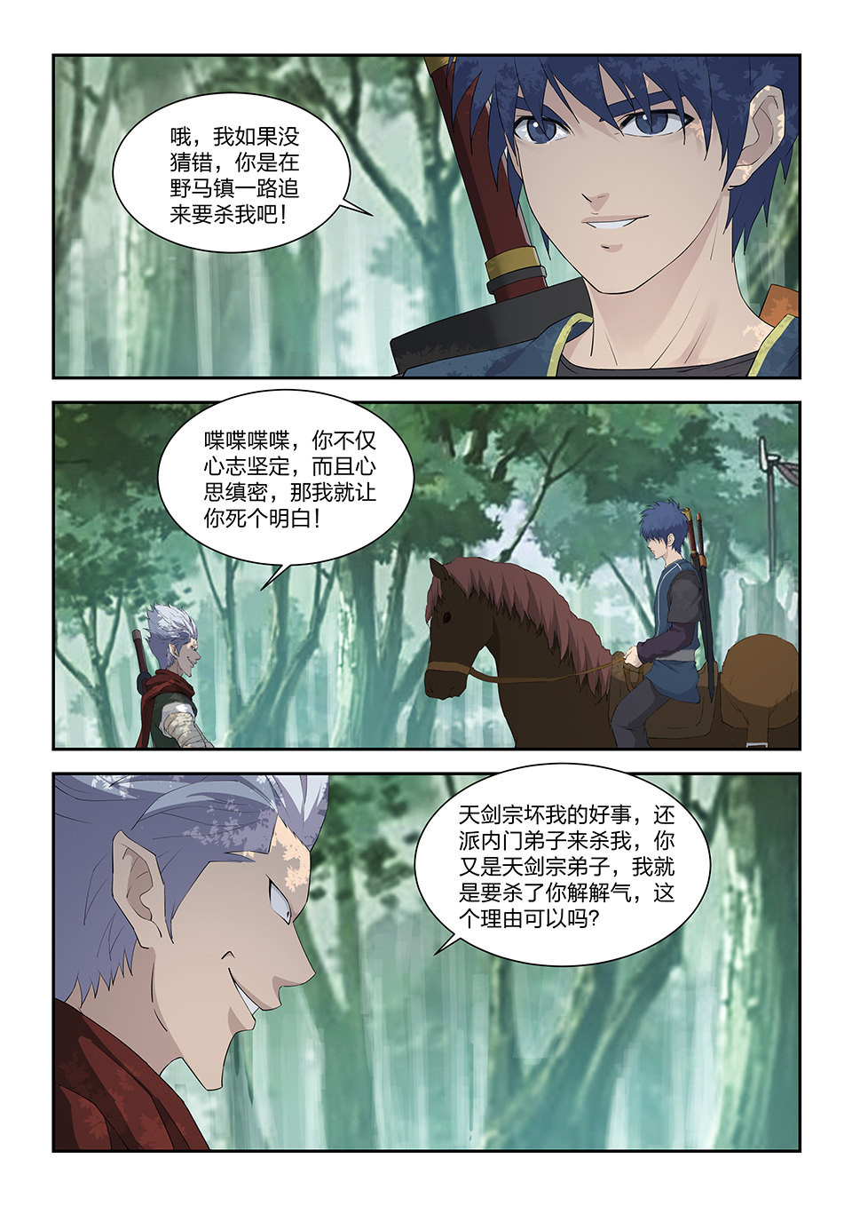 剑逆苍穹第122话 一百一十九 鬼影剑客（二）