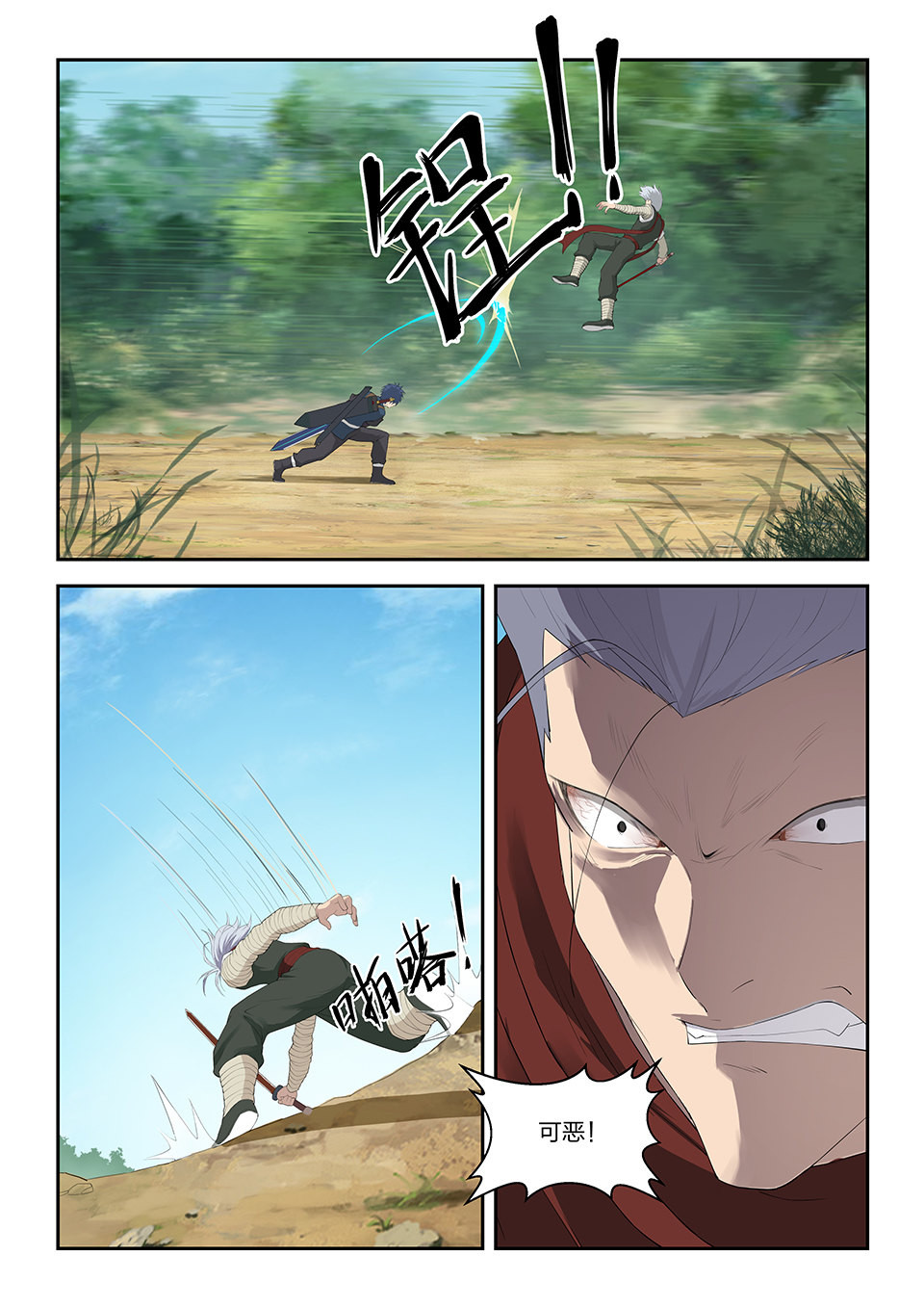 剑逆苍穹第123话 一百二十 诡异鬼影