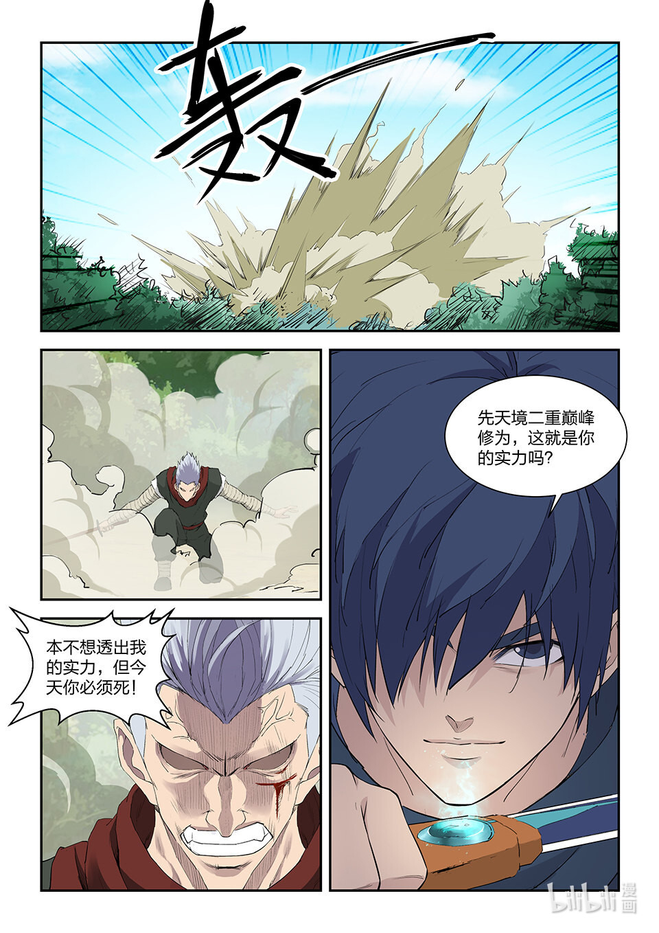 剑逆苍穹第123话 一百二十 诡异鬼影