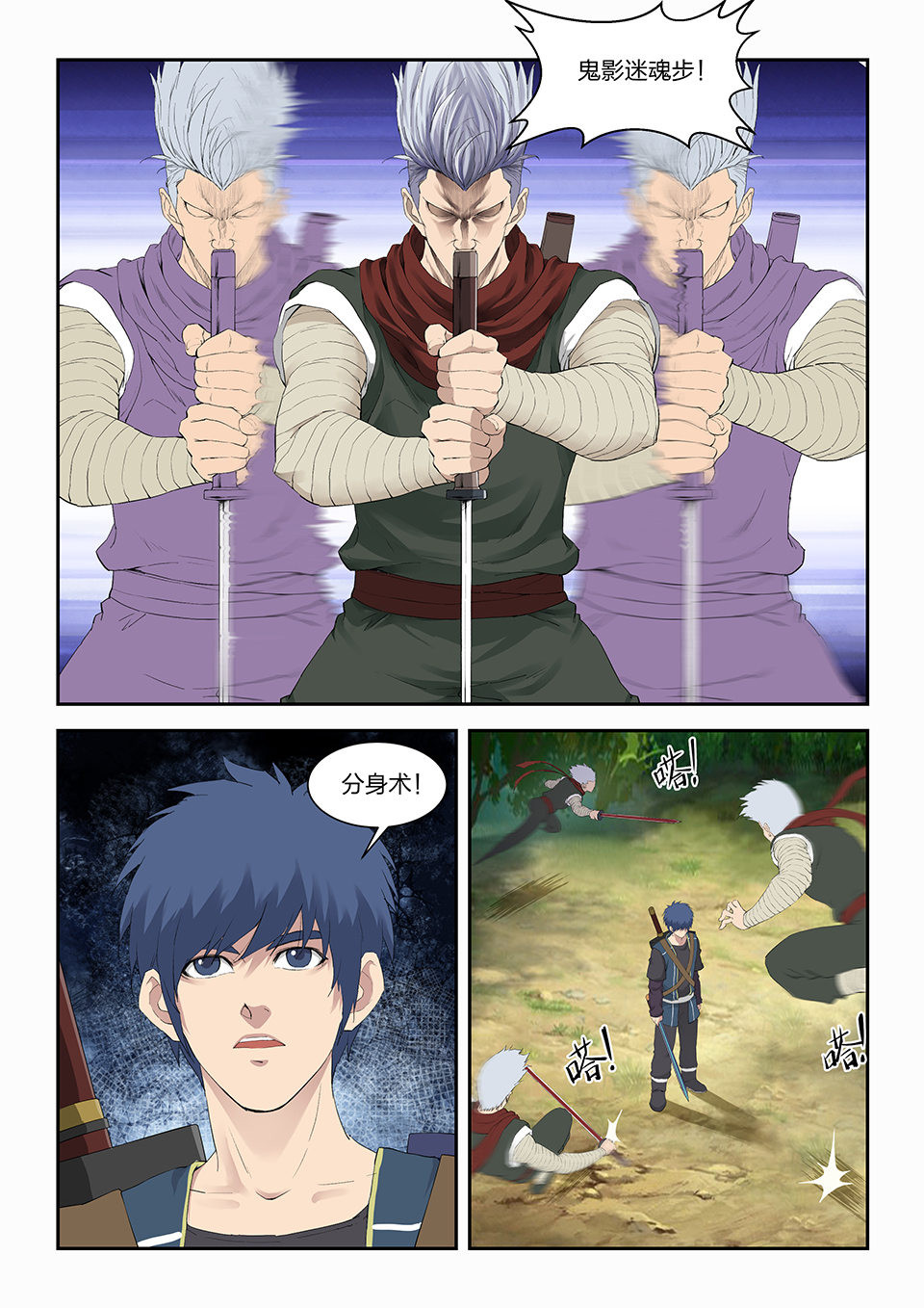 剑逆苍穹第123话 一百二十 诡异鬼影