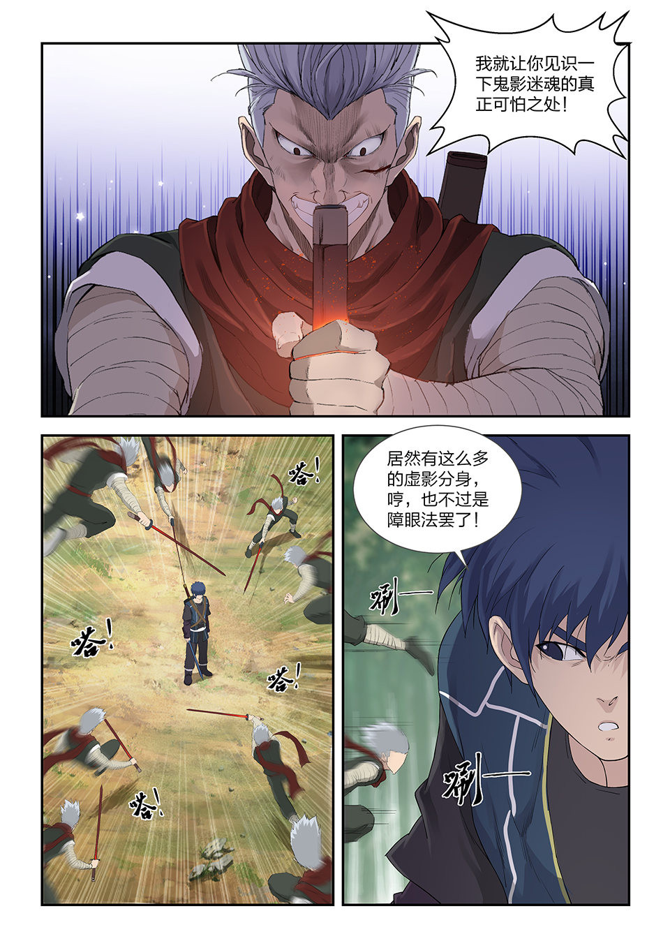 剑逆苍穹第124话 一百二十一 斗鬼影