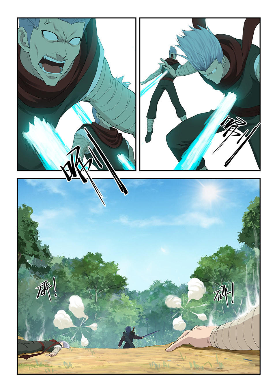 剑逆苍穹第124话 一百二十一 斗鬼影