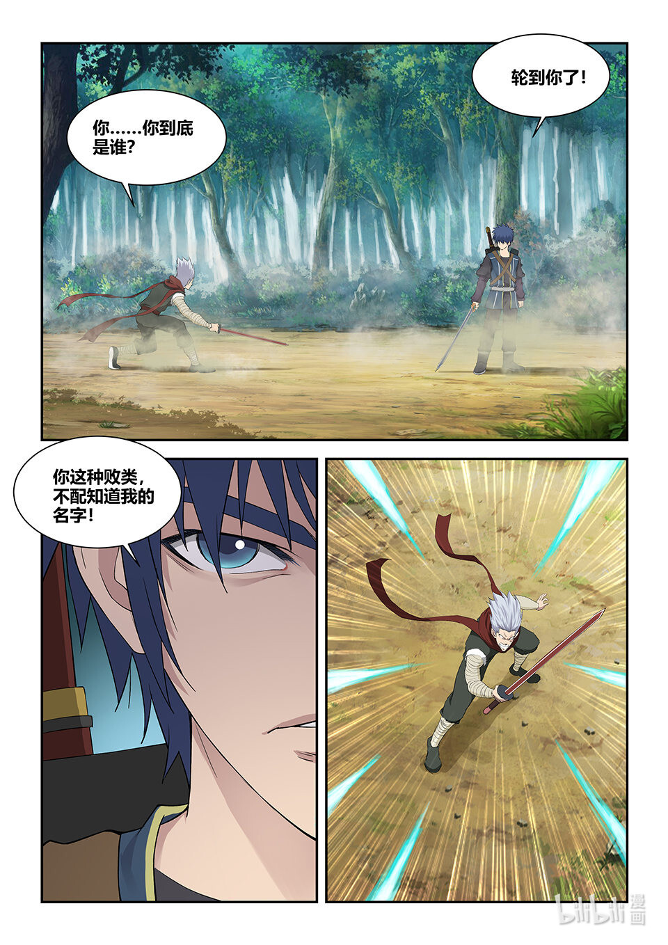 剑逆苍穹第124话 一百二十一 斗鬼影