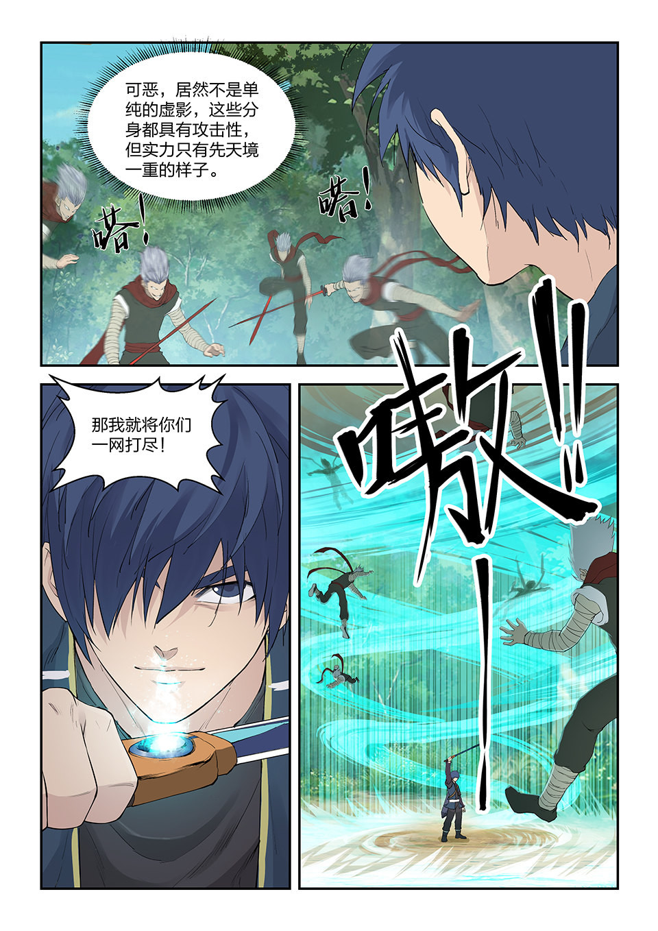 剑逆苍穹第124话 一百二十一 斗鬼影