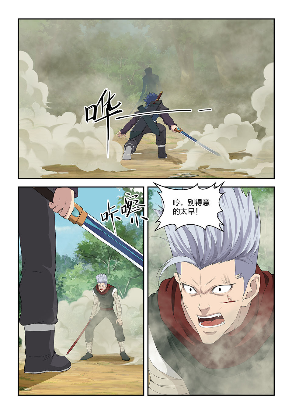 剑逆苍穹第124话 一百二十一 斗鬼影