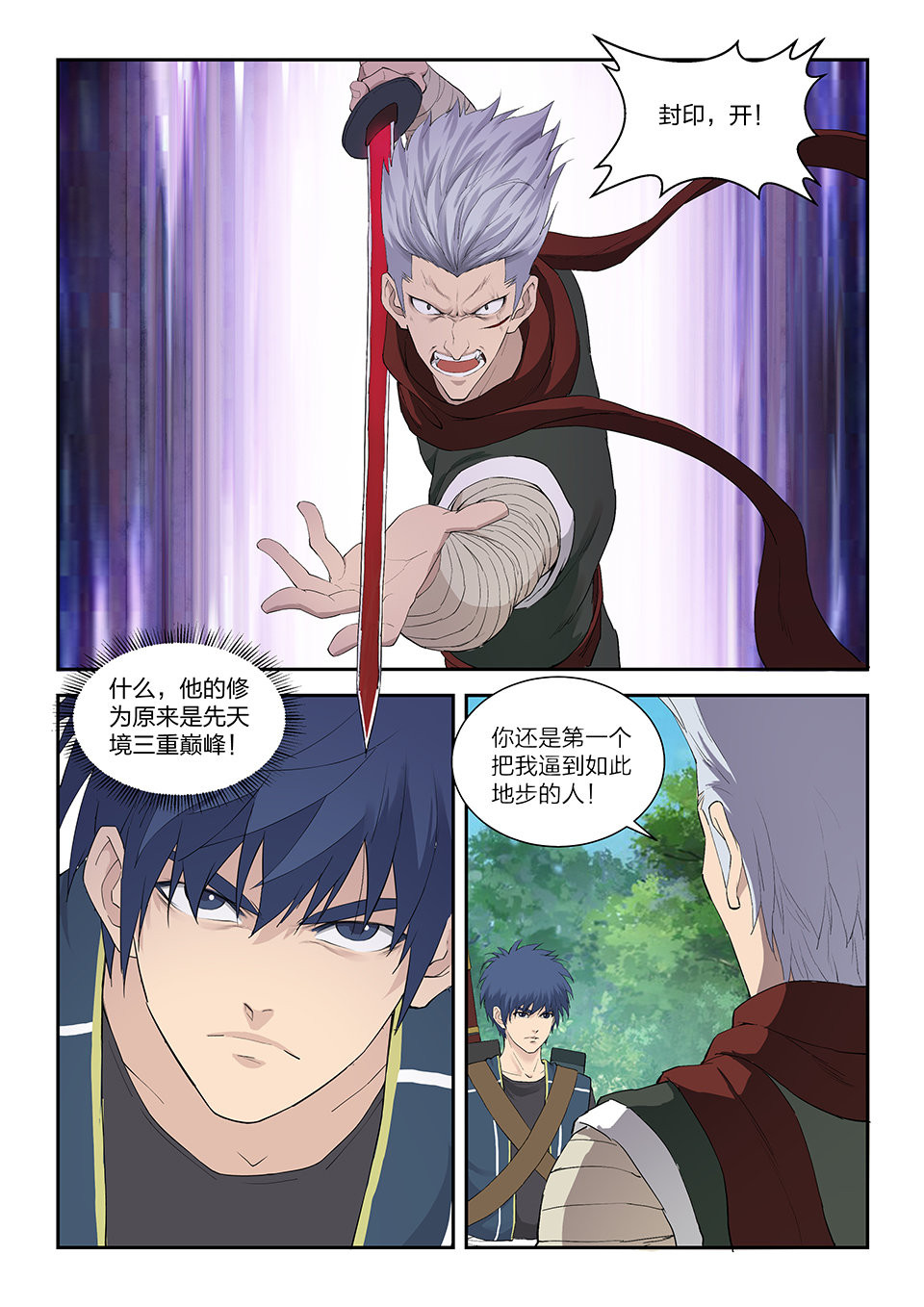 剑逆苍穹第124话 一百二十一 斗鬼影
