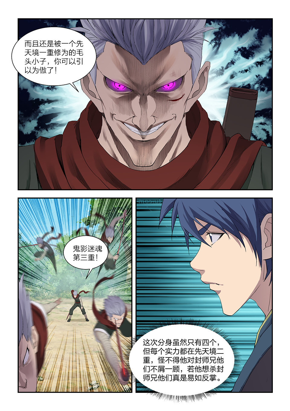 剑逆苍穹第124话 一百二十一 斗鬼影